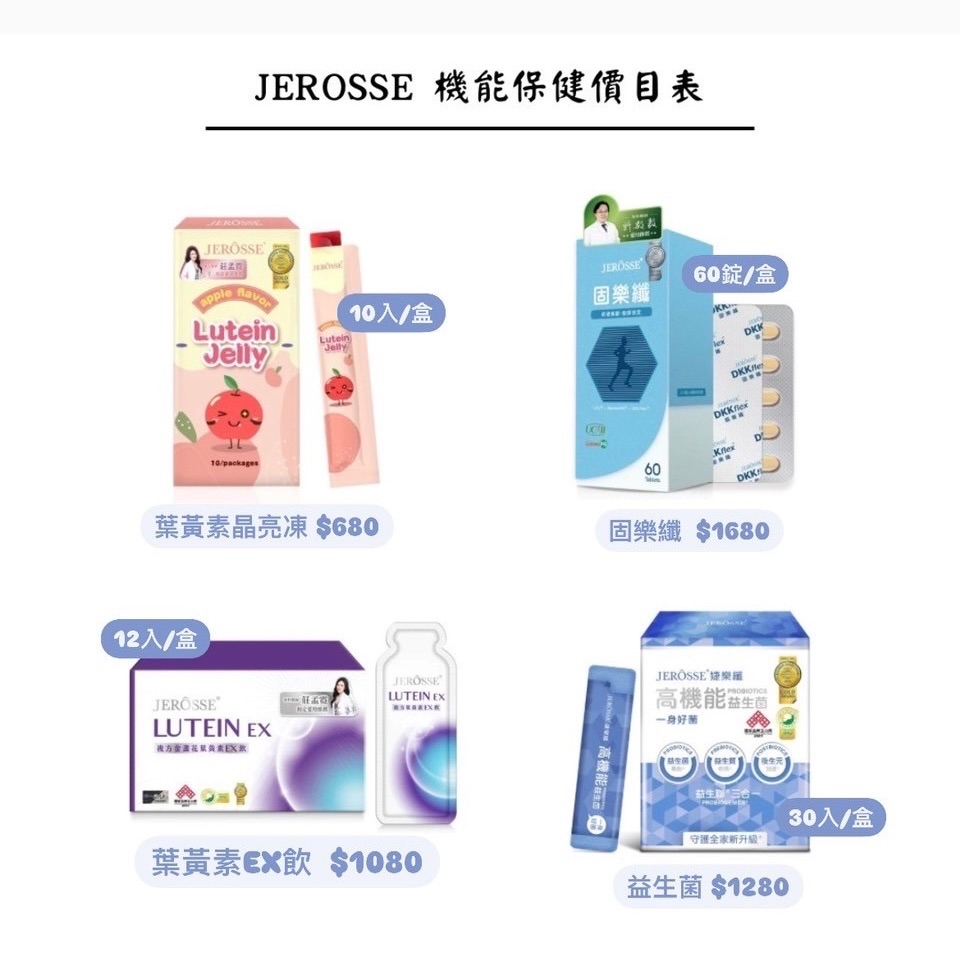 JEROSSE 機能保健