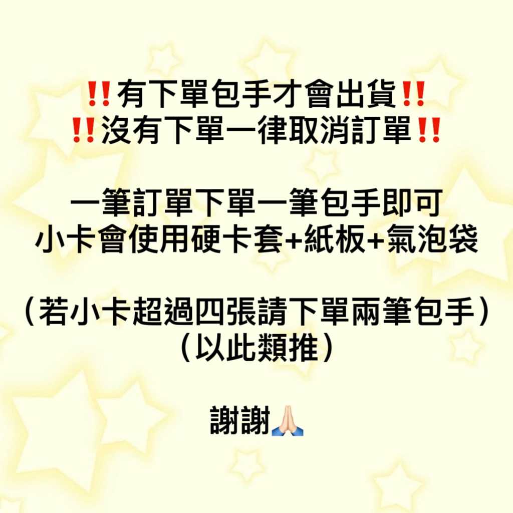 包手（請務必下單及詳讀說明！）