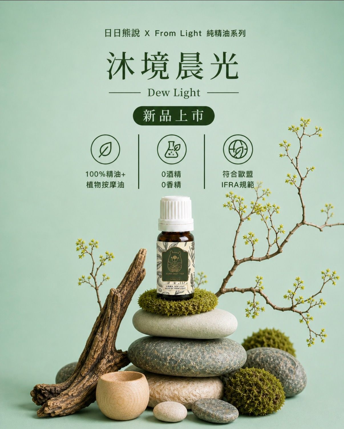 沐境晨光 精油禮盒
