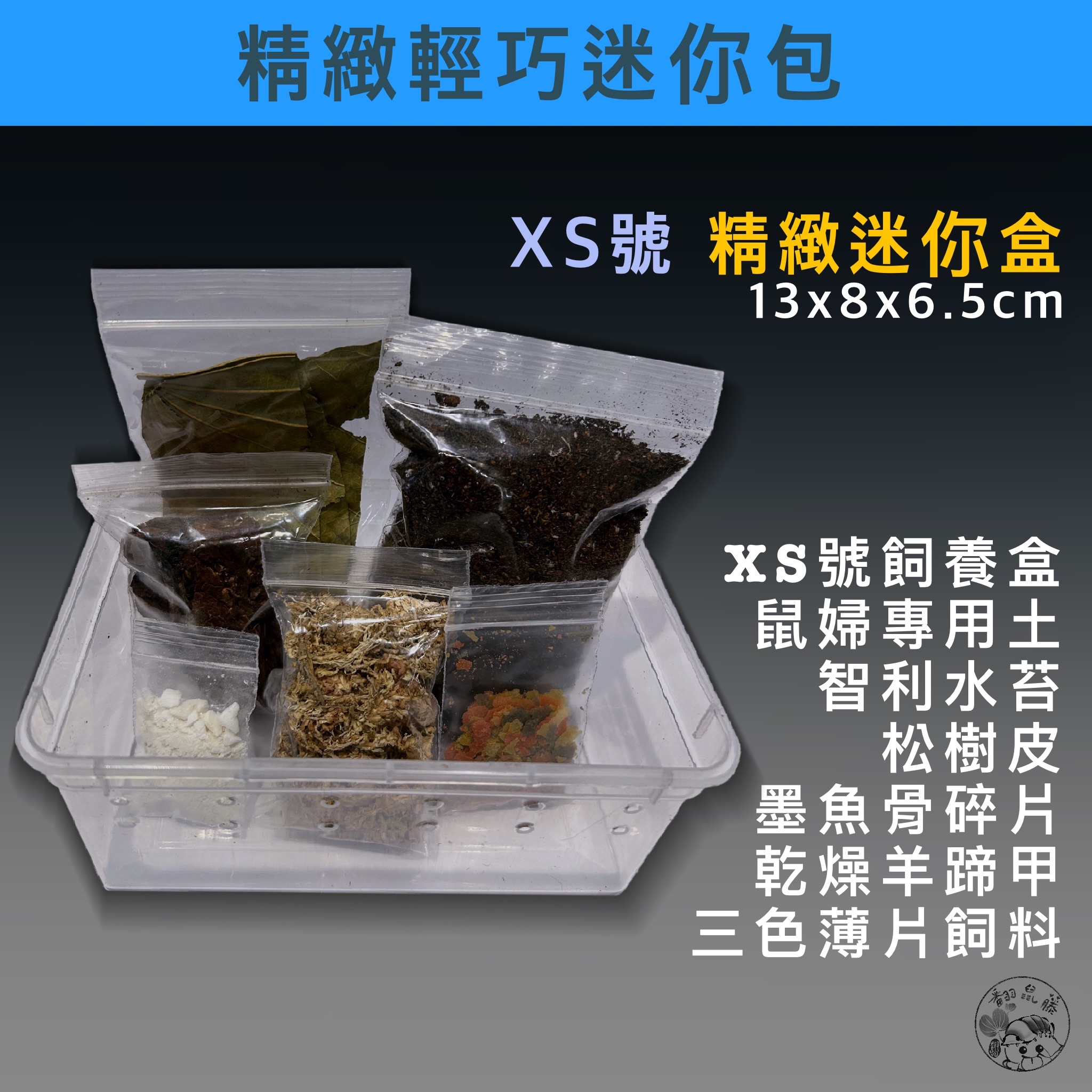 「翻鼠藤」XS號 精緻輕巧迷你包（13x8x6.5cm）