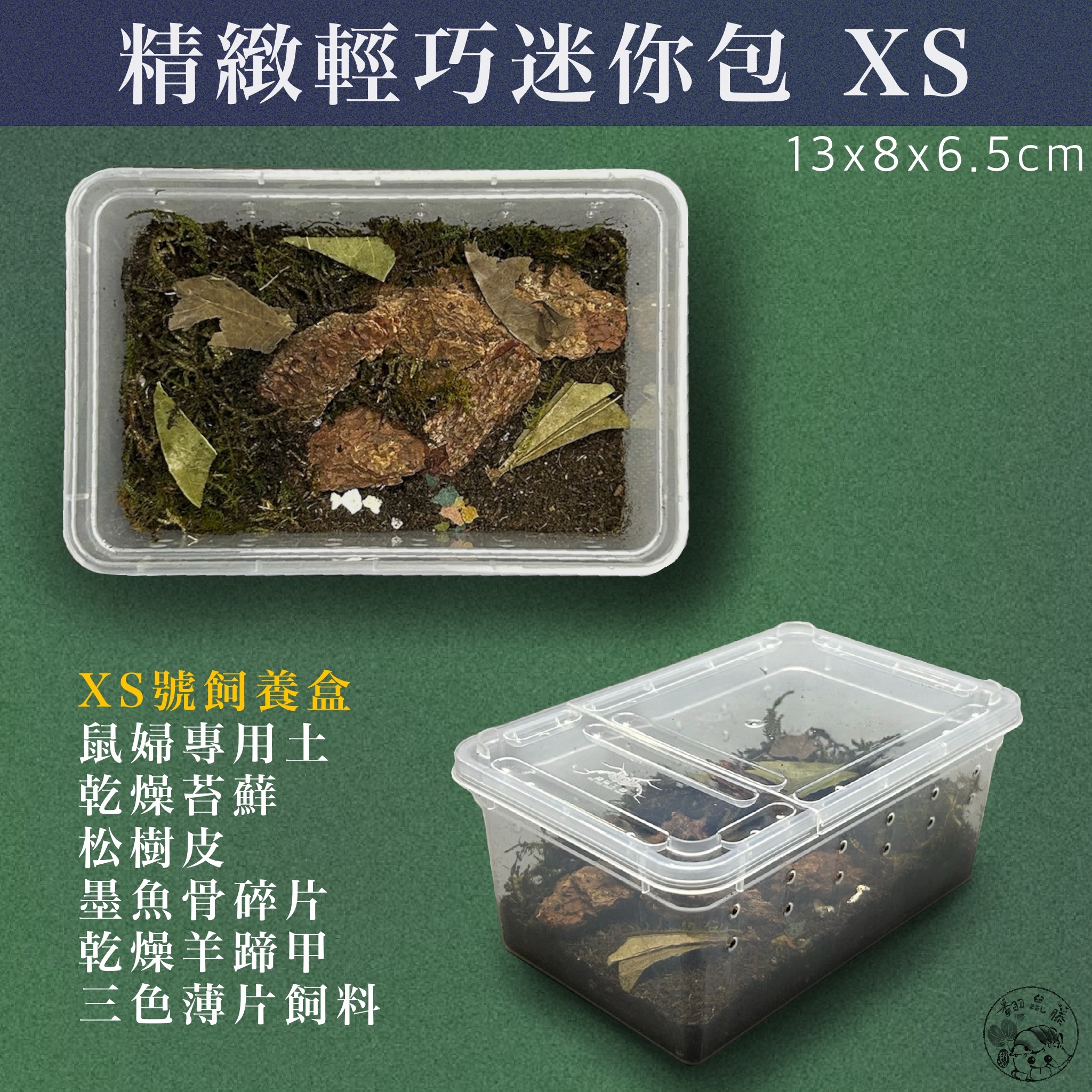 「翻鼠藤」XS號 精緻輕巧迷你包（13x8x6.5cm）