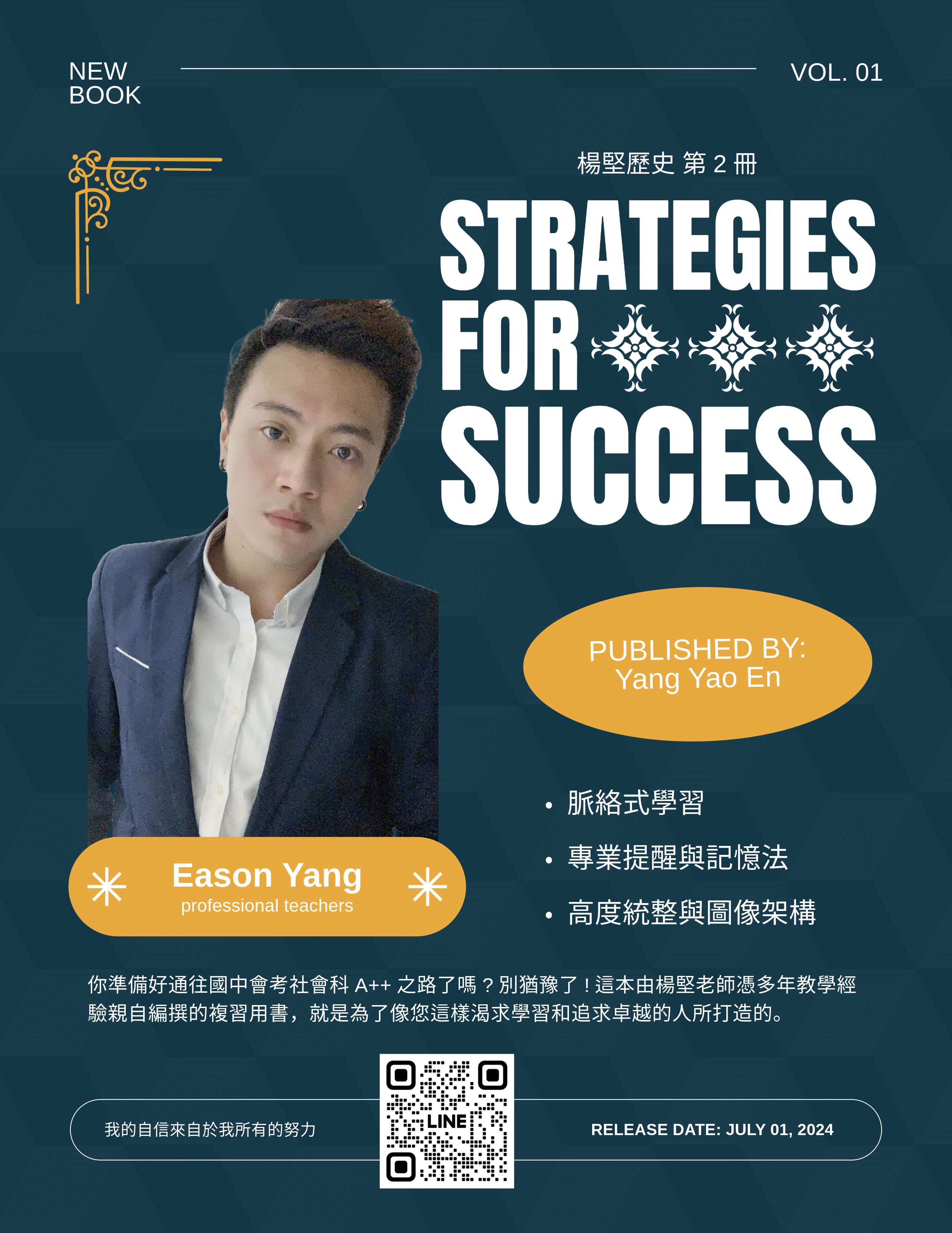 楊堅歷史第二冊