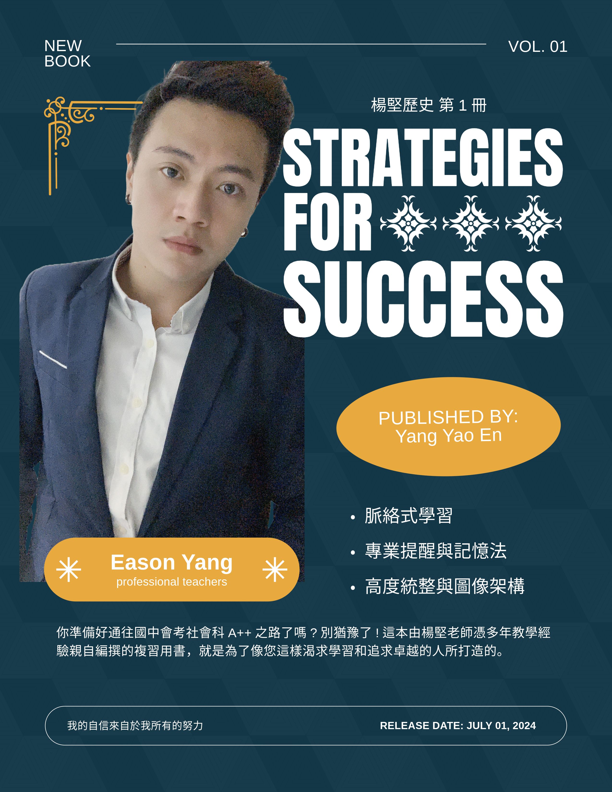 楊堅歷史第一冊