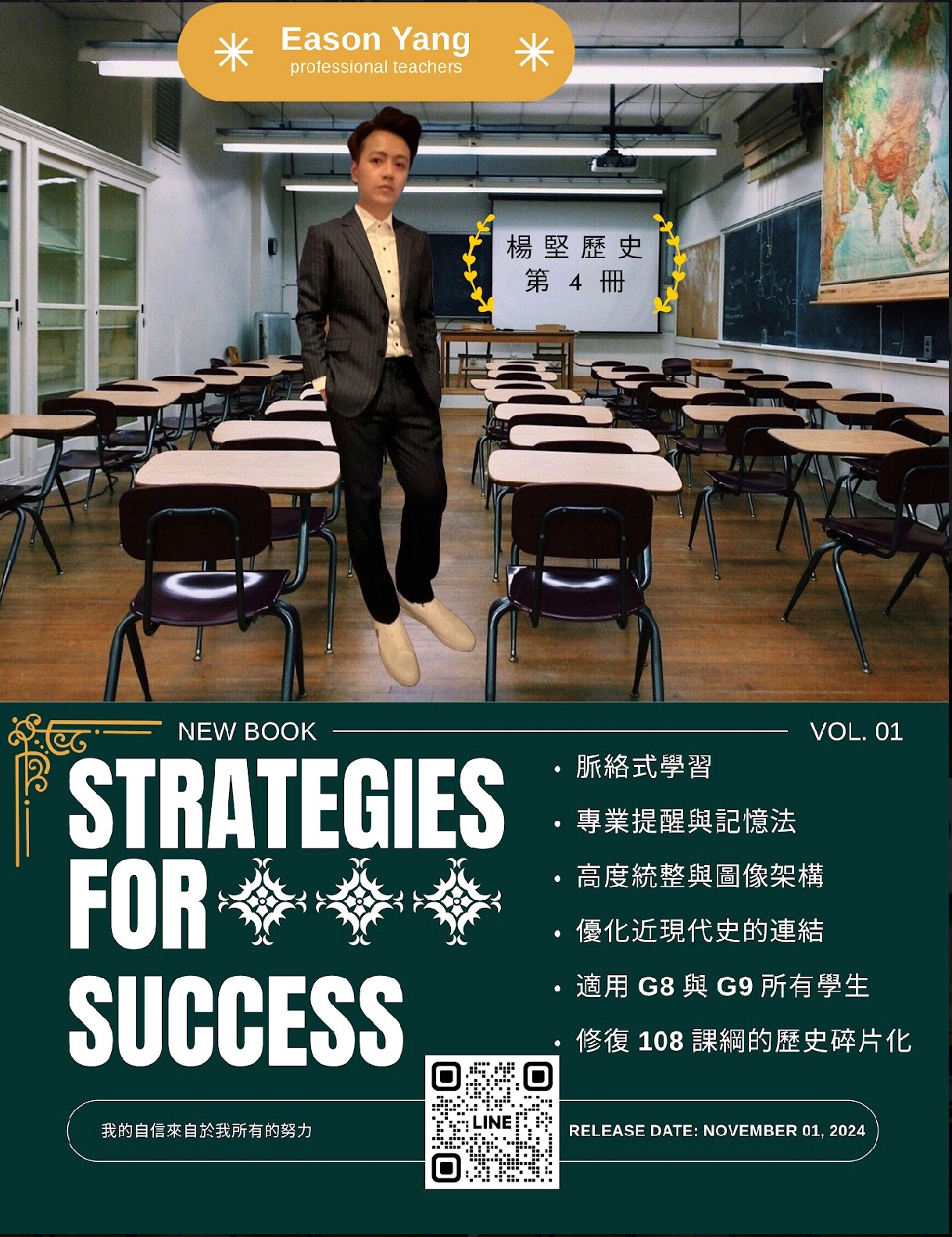 楊堅歷史第四冊