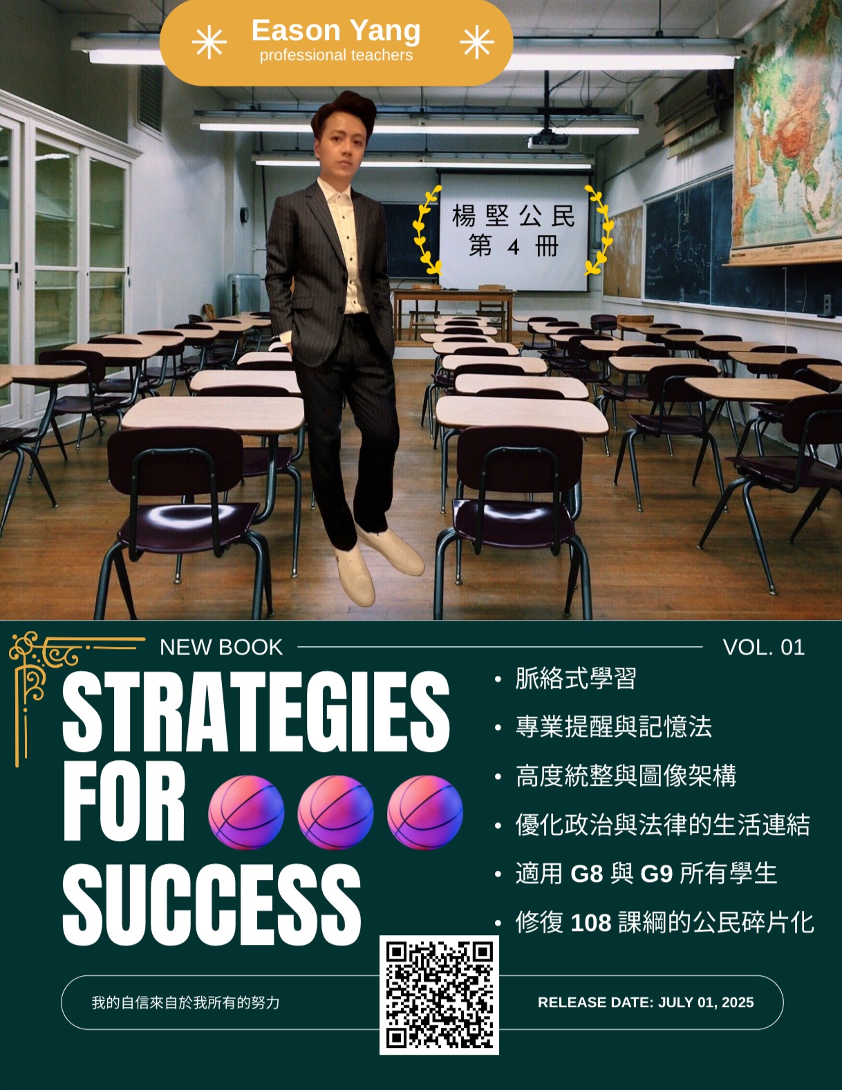 楊堅公民第四冊