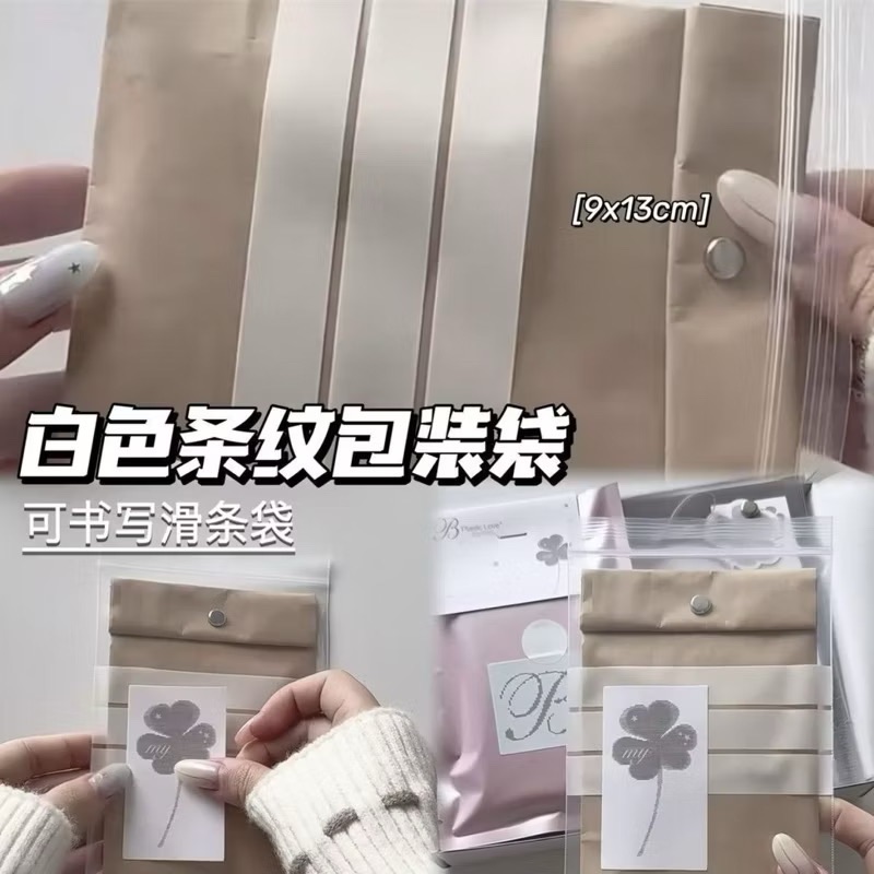 自黏袋/自封袋/紙袋/各種打包袋