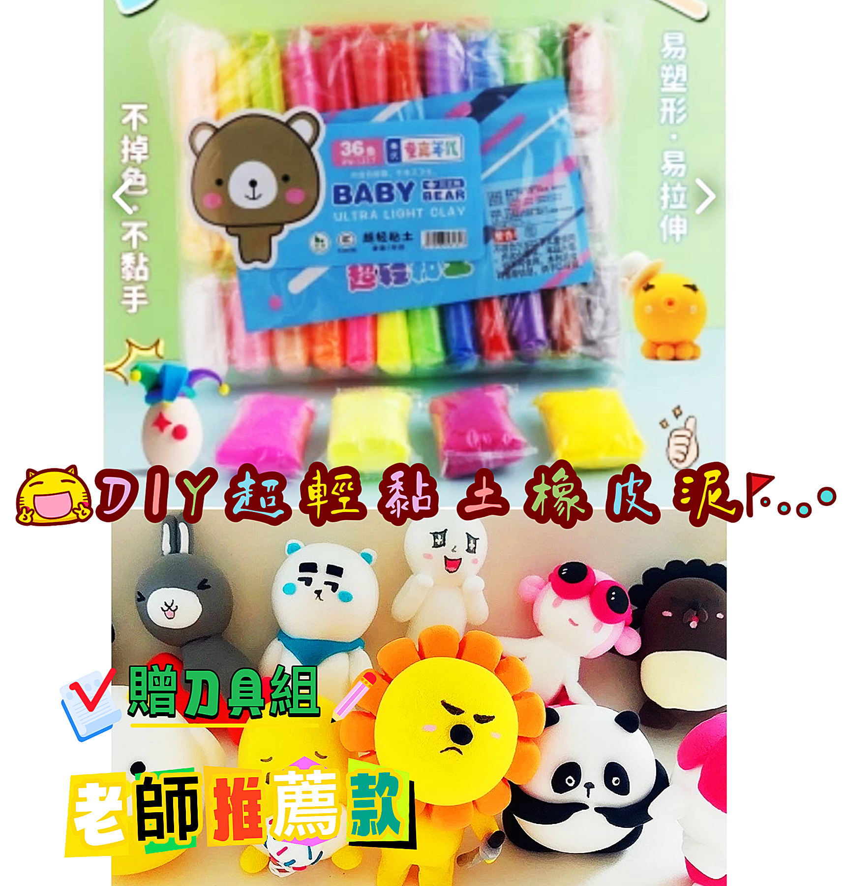 現貨DIY36色超輕黏土