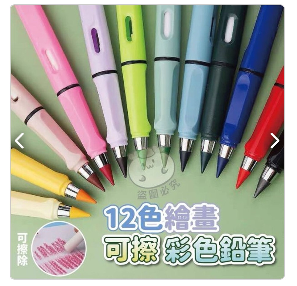 12色繪畫可擦彩色鉛筆一組