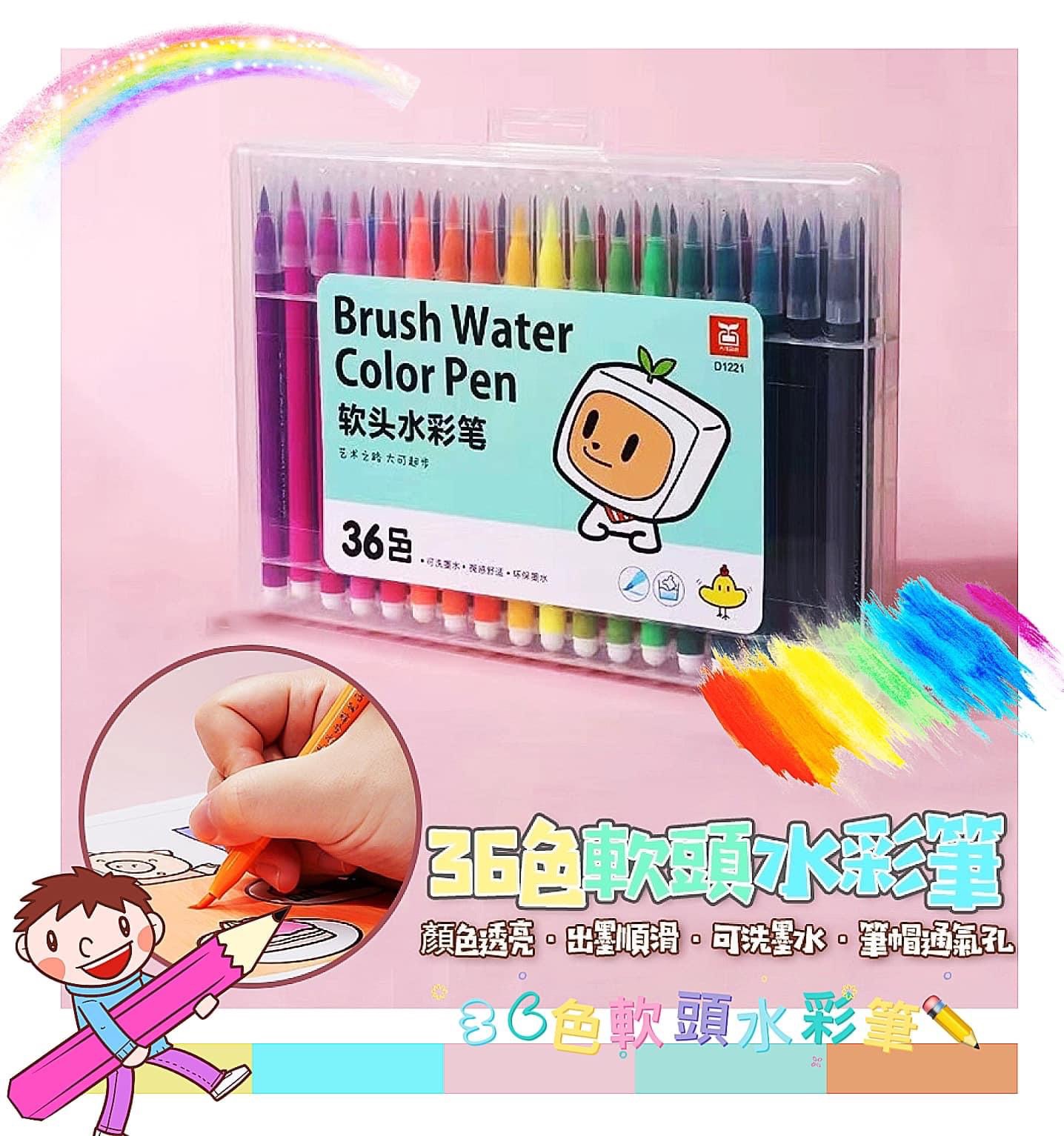 🌈36色軟頭✏️水彩筆