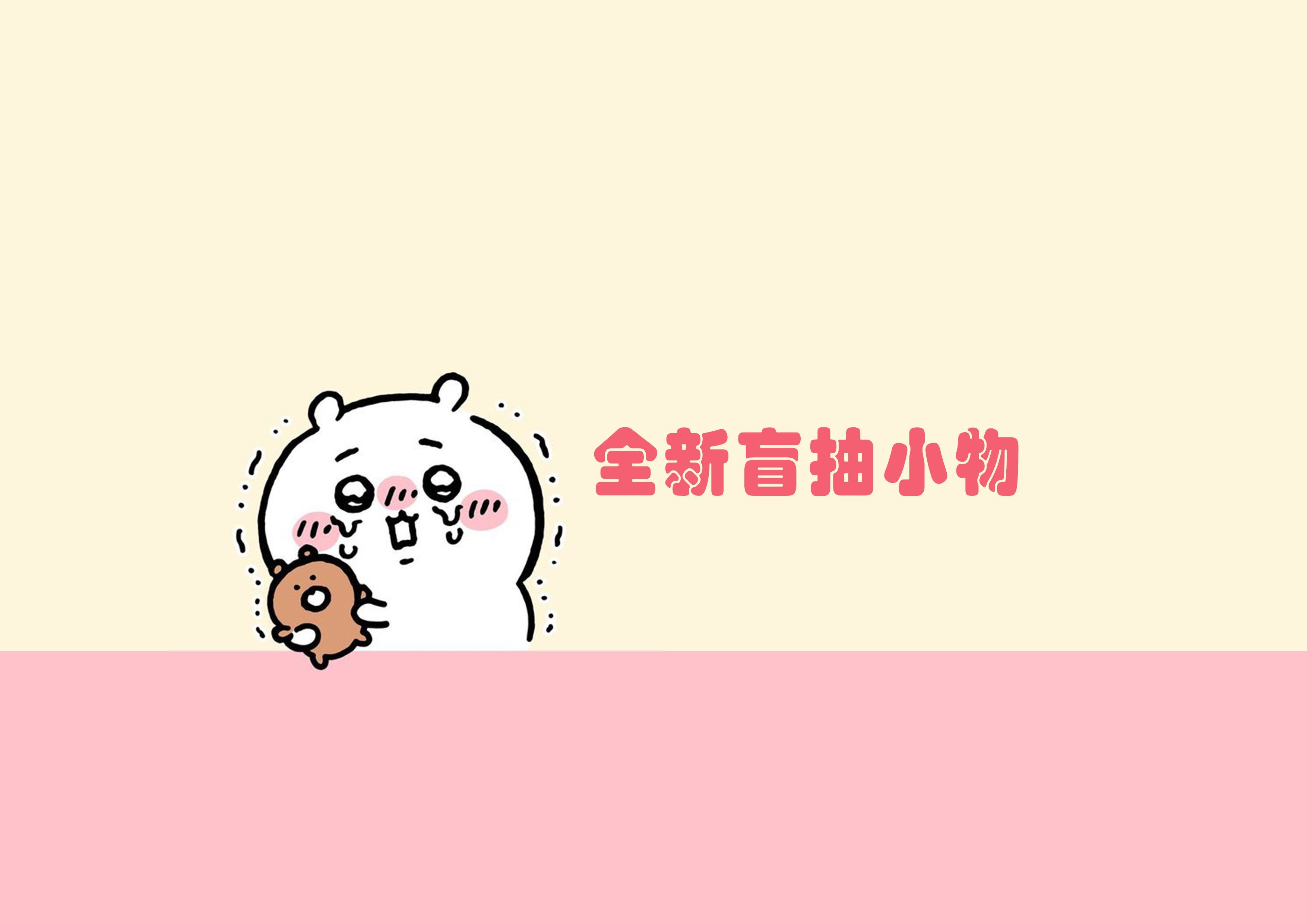 ｜吉伊卡哇賭博失敗/全新/二手｜