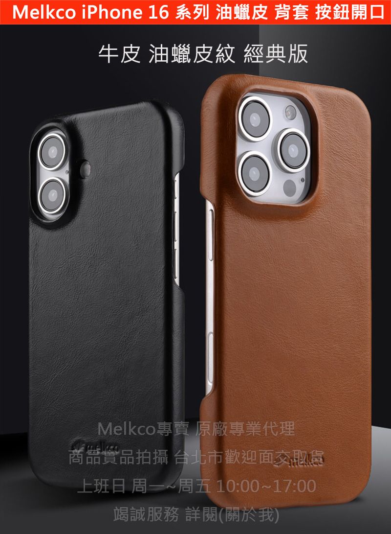 Melkco特價 iPhone 16半包 真皮 油蠟紋 Magsafe磁吸 背套 好手感 手機套殼 保護套殼 情侶套殼