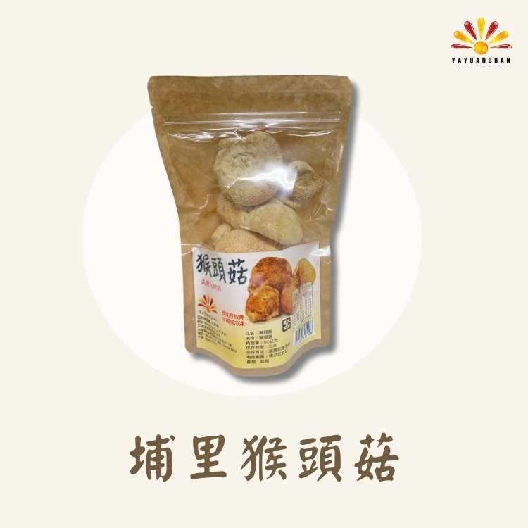 【亞源泉】埔里猴頭菇 80g/包 3包組