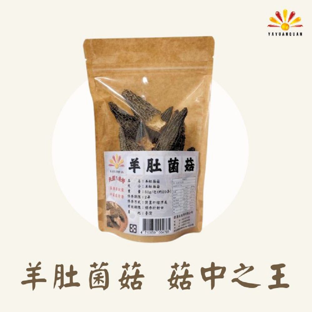 羊肚菌菇 50g/包 羊肚菌 特級菌菇 1入組（菇中之王）