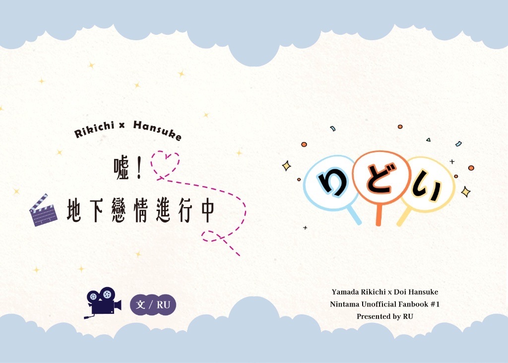 🆕《噓！地下戀情進行中》