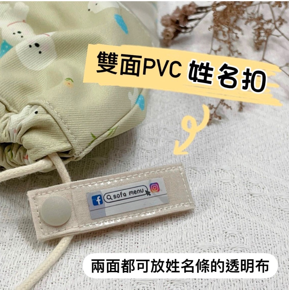 雙面pvc姓名扣