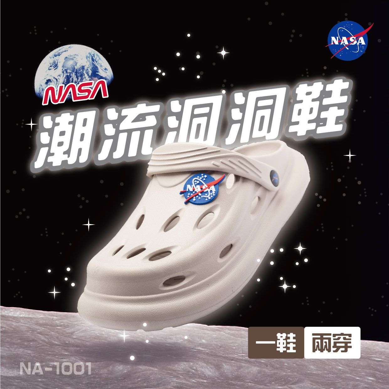 NASA潮流洞洞鞋 EVA超輕軟腳感 一鞋兩穿超方便