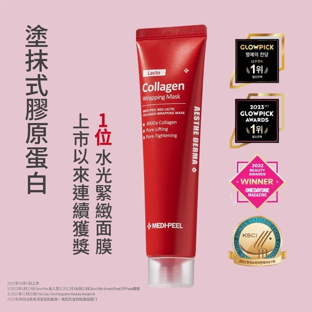🇰🇷（現貨+預購）Medi-peel美蒂菲水光面膜贈刷子✨膠原蛋白✨