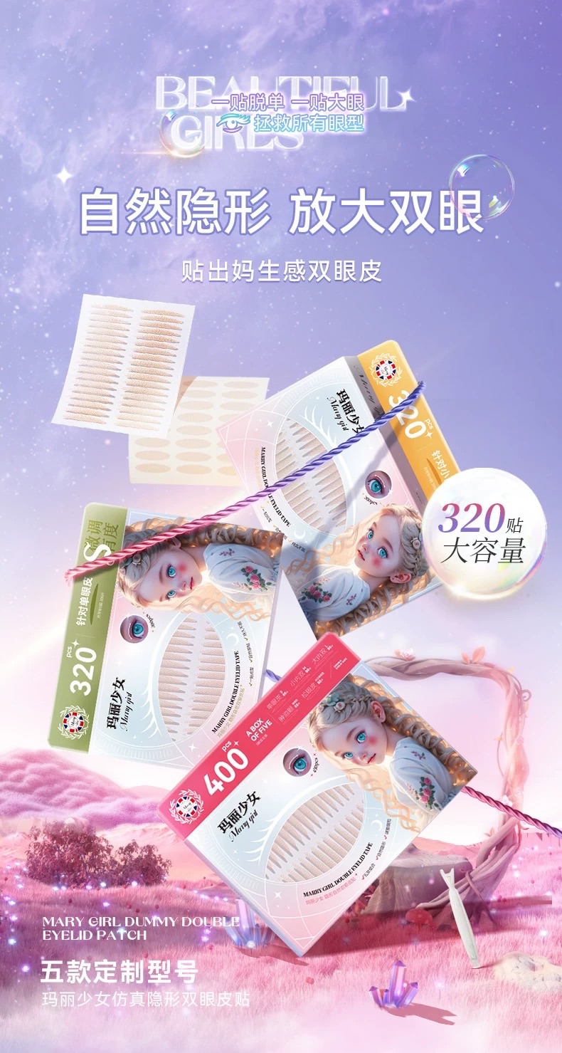 （現貨+預購）瑪麗少女雙眼皮貼✨尺寸全✨