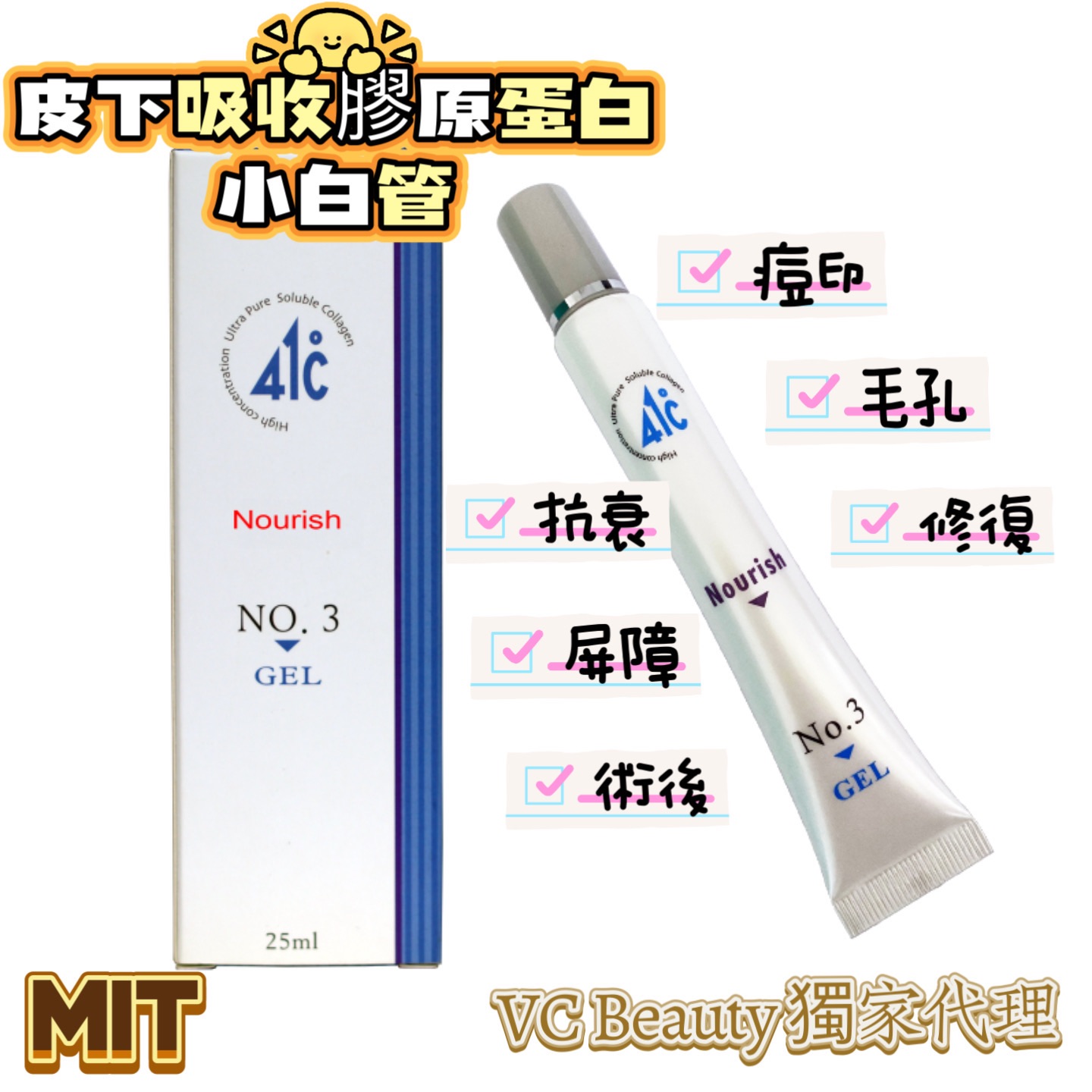 🇹🇼（現貨）41 °C皮下吸收膠原蛋白小白管✨黑科技保養品 可經由擦拭吸收的膠原蛋白✨