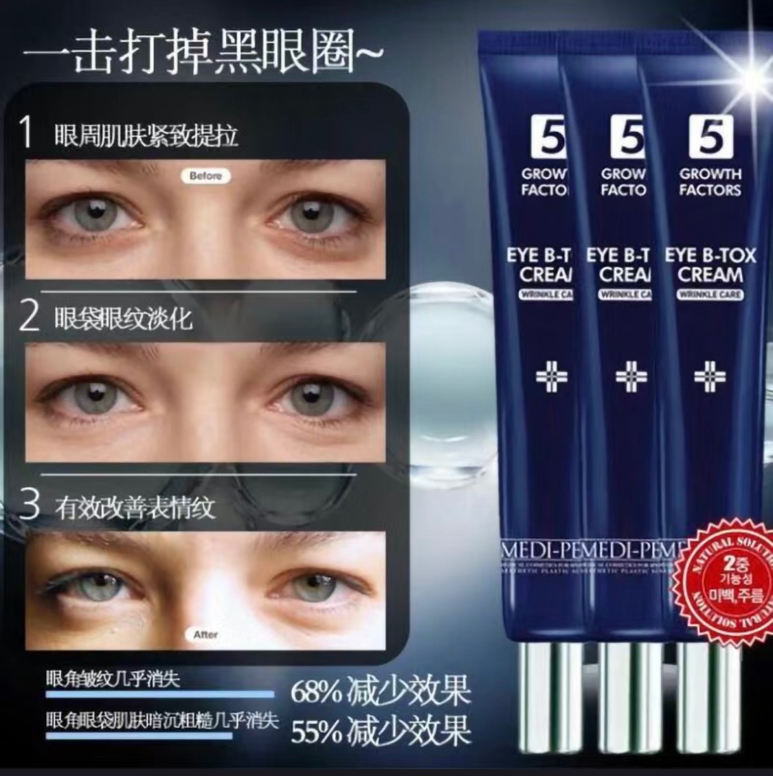 🇰🇷（現貨+預購）MEDIPEEL美蒂菲肉毒眼霜✨緊緻眼周好幫手✨