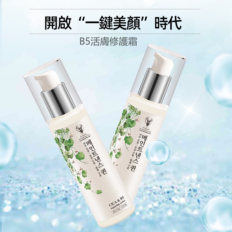 （現貨）維修皇后B5修護霜✨效期半年多快一年 售完不補✨