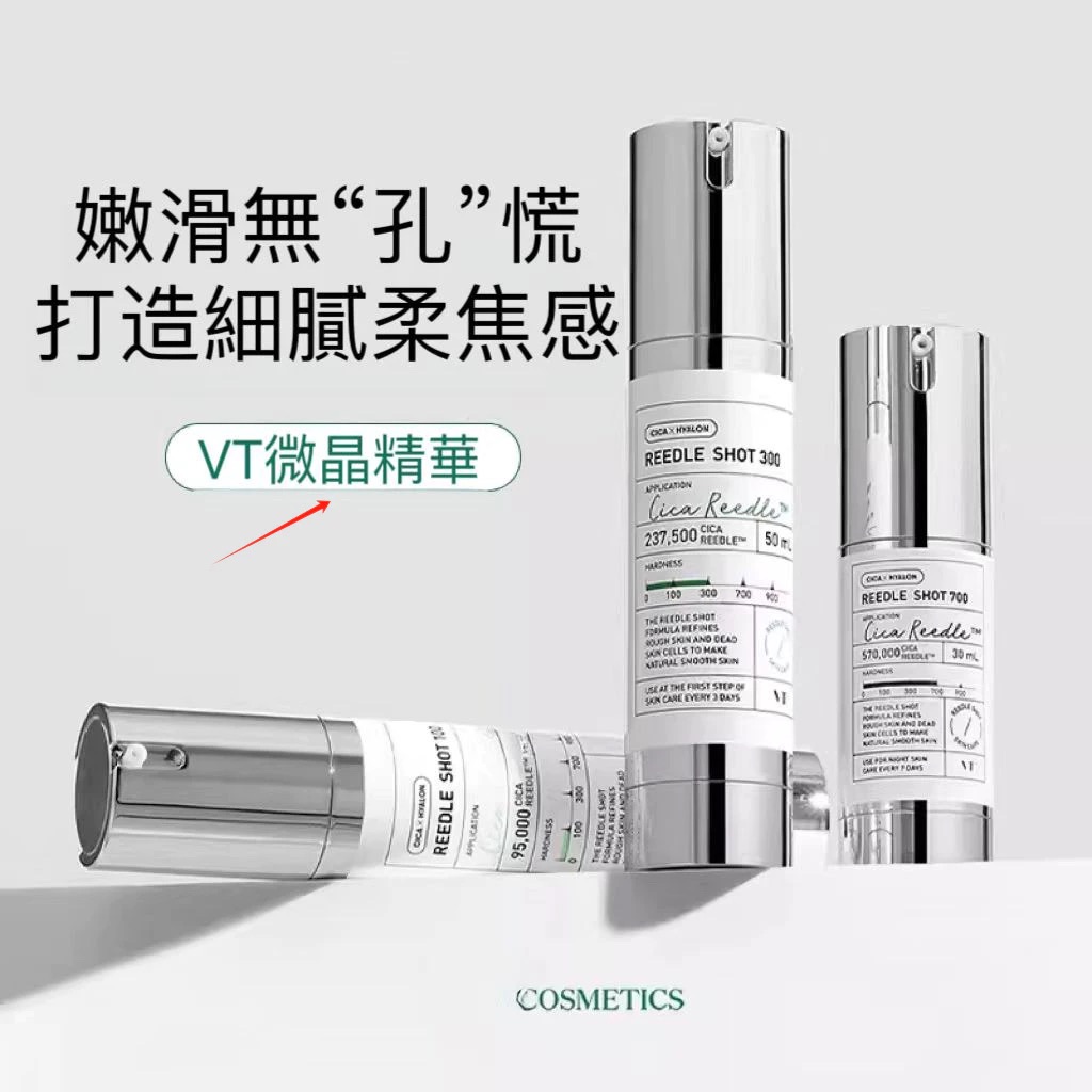 🇰🇷（現貨+預購）VT老虎微晶（針）精華✨請依照自己的耐受度做選擇喔✨