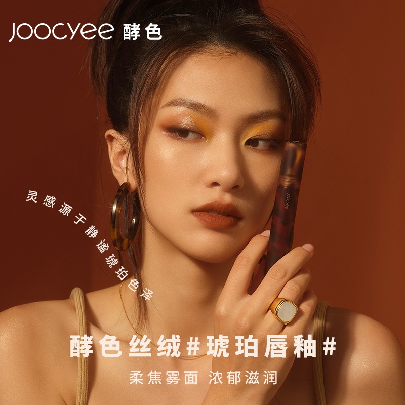 （現貨+預購）JOOCYEE酵色琥珀唇釉✨霧面滋潤不拔乾✨