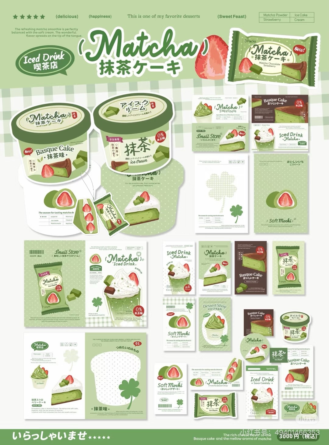 抹茶星冰樂🍓 無異形摺頁
