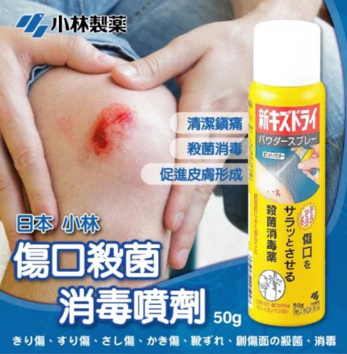 日本 小林 傷口殺菌消毒噴霧 50g
