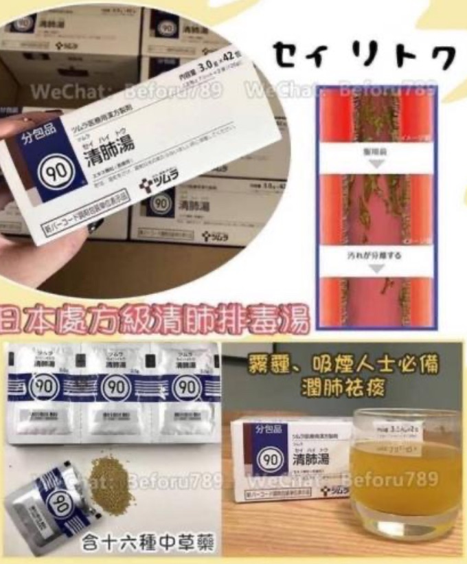 日本漢方清肺湯 一盒42包