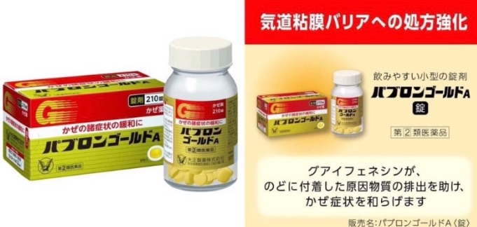 日本 大正製藥 大正 百保能 綜合感冒藥 210錠