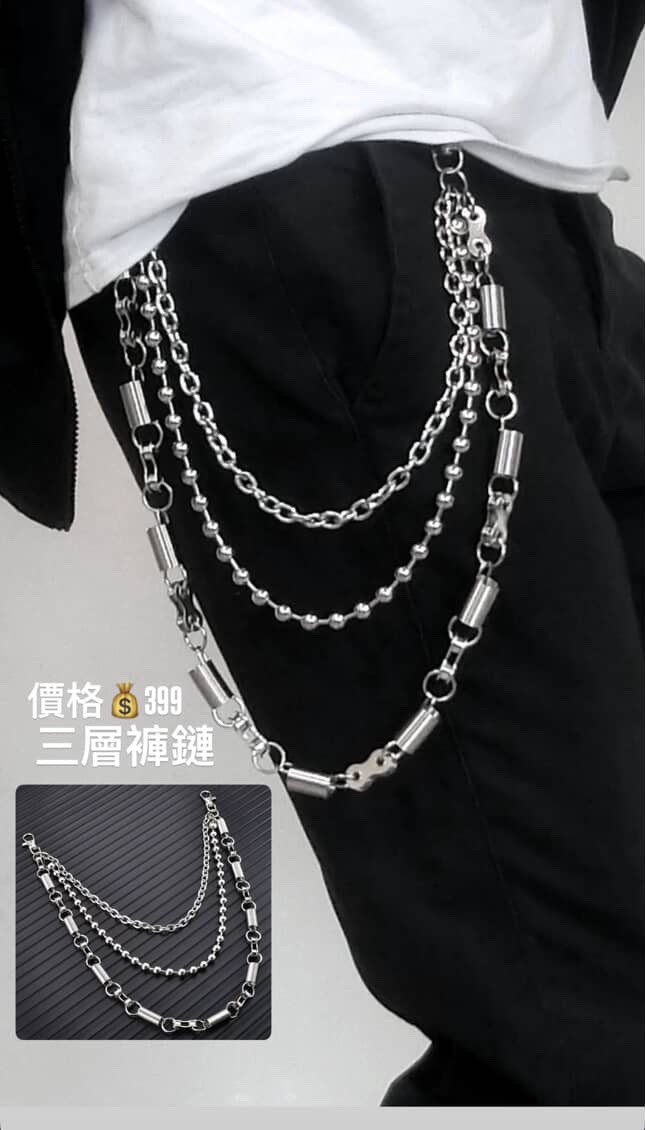 三層設計感褲鏈