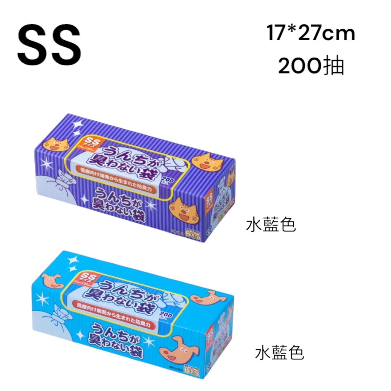 SS 水藍 日本市佔第一BOS除臭 消臭袋 寵物除臭袋 狗便便貓砂 尿布墊都能有效除臭 日本銷售第一