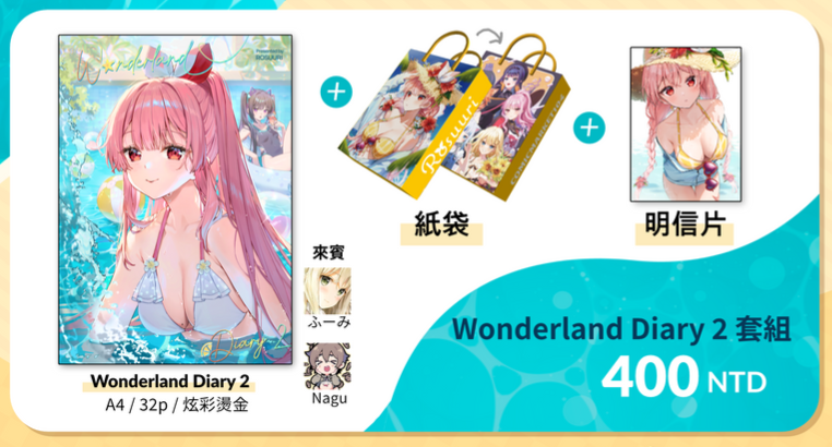 Wonderland Diary 2 套組