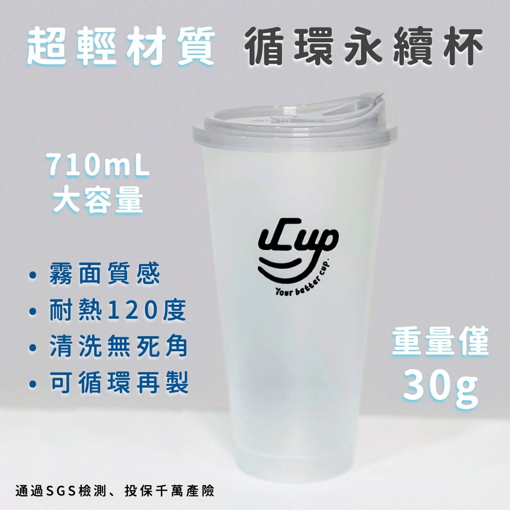 uCup 霧面隨行杯