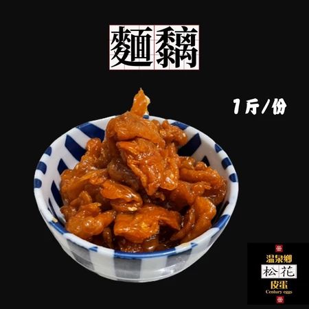 😋好吃甜麵筋【素食全素】🌸溫泉鄉松花皮蛋🌸優質嚴選🏆