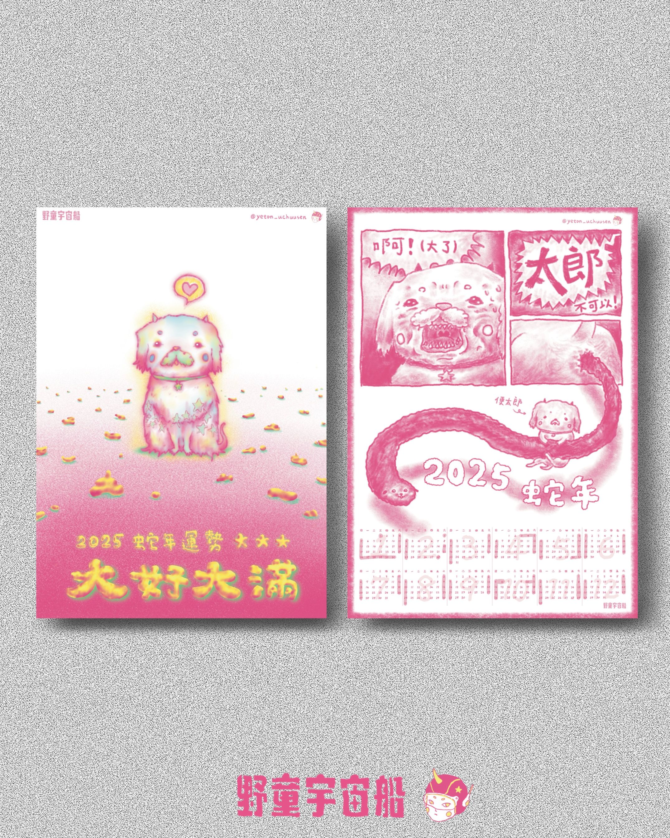 2025蛇年狗便小物
