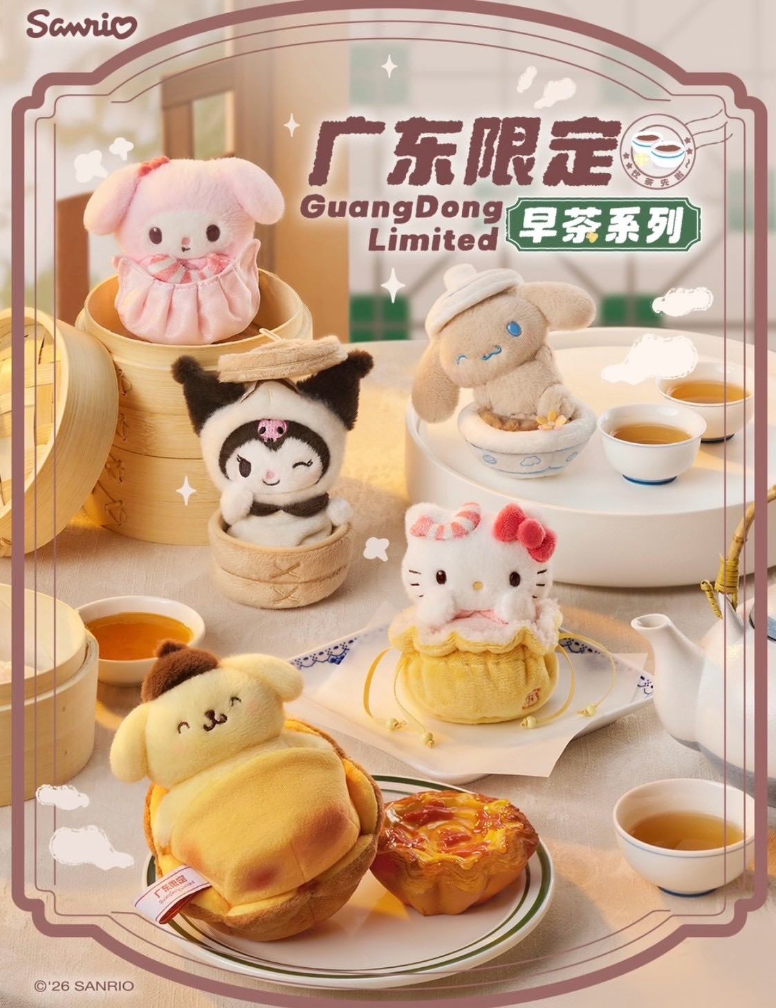 （勿自行下單）三麗鷗 廣東限定 早茶系列