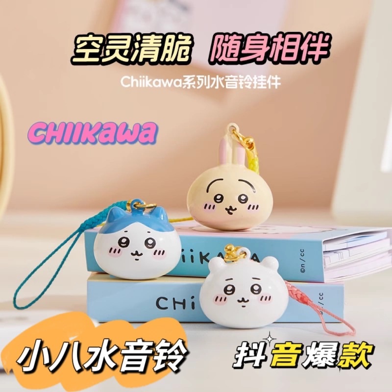 吉伊水音鈴（各有2個）有瑕疵 完美主義勿下