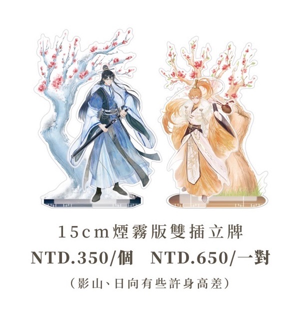 影日雙插立牌