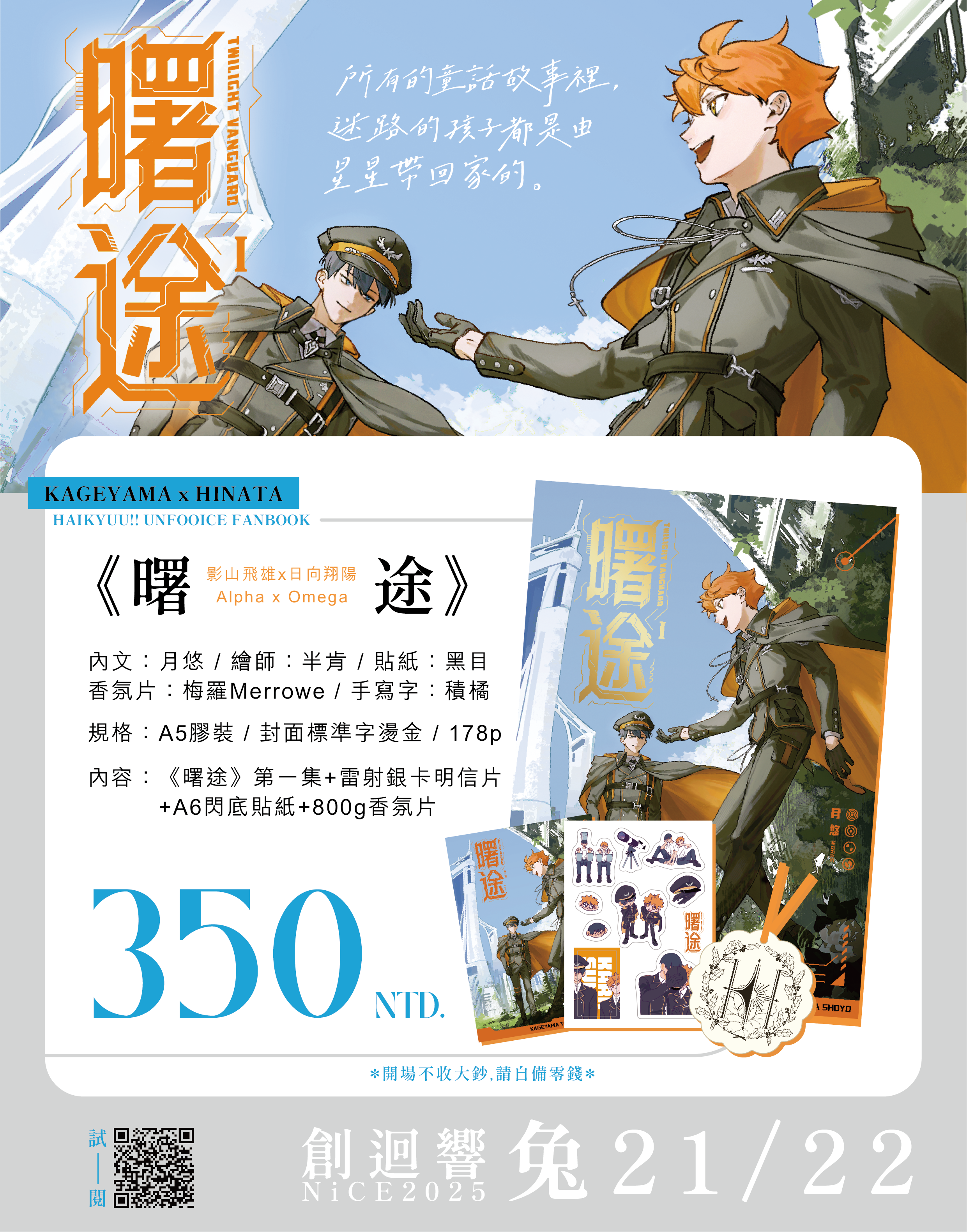 《曙途》第一集