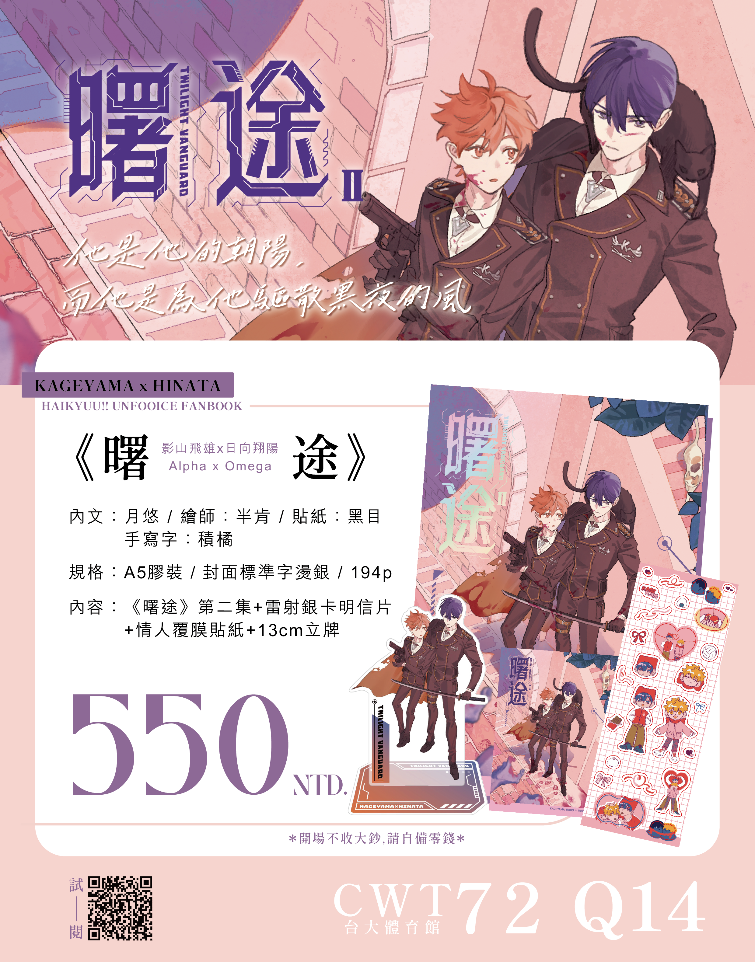 《曙途》第二集