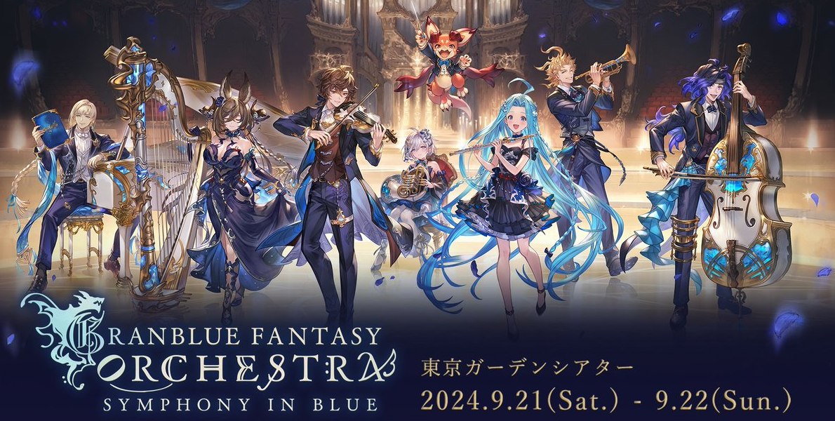 GRANBLUE FANTASY ORCHESTRA【備註只能填寫載具】