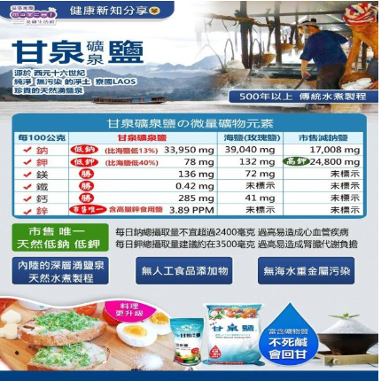 甘泉鹽 - 全素