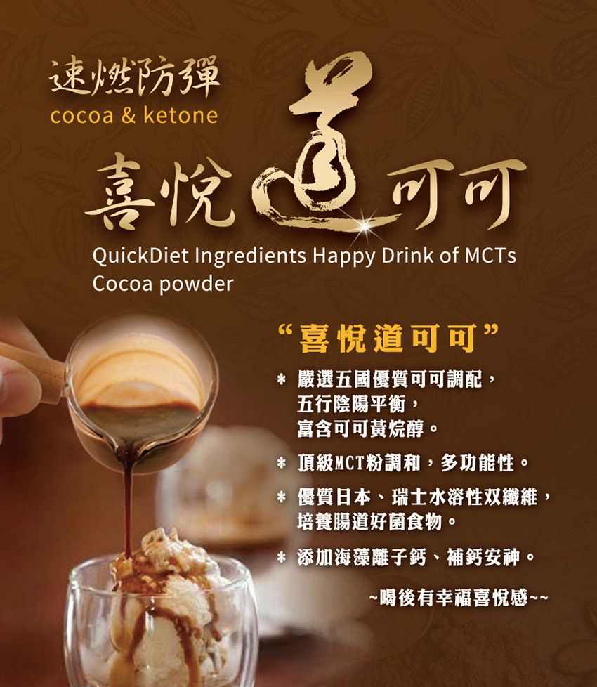 防彈道可可 - 全素