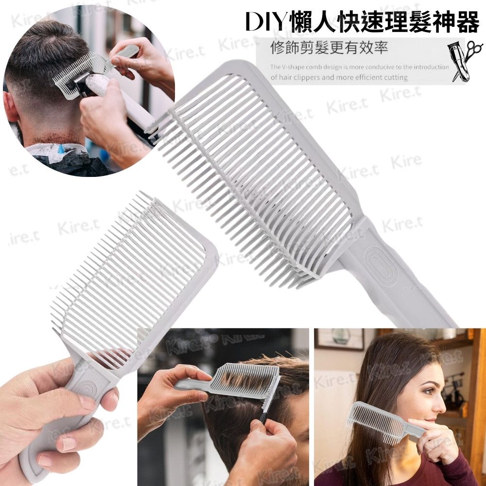 Kiret 專業男士平頭推剪梳 理髮師專用剪髮定位梳子 油頭漸層造型梳 懶人理髮神器 H020