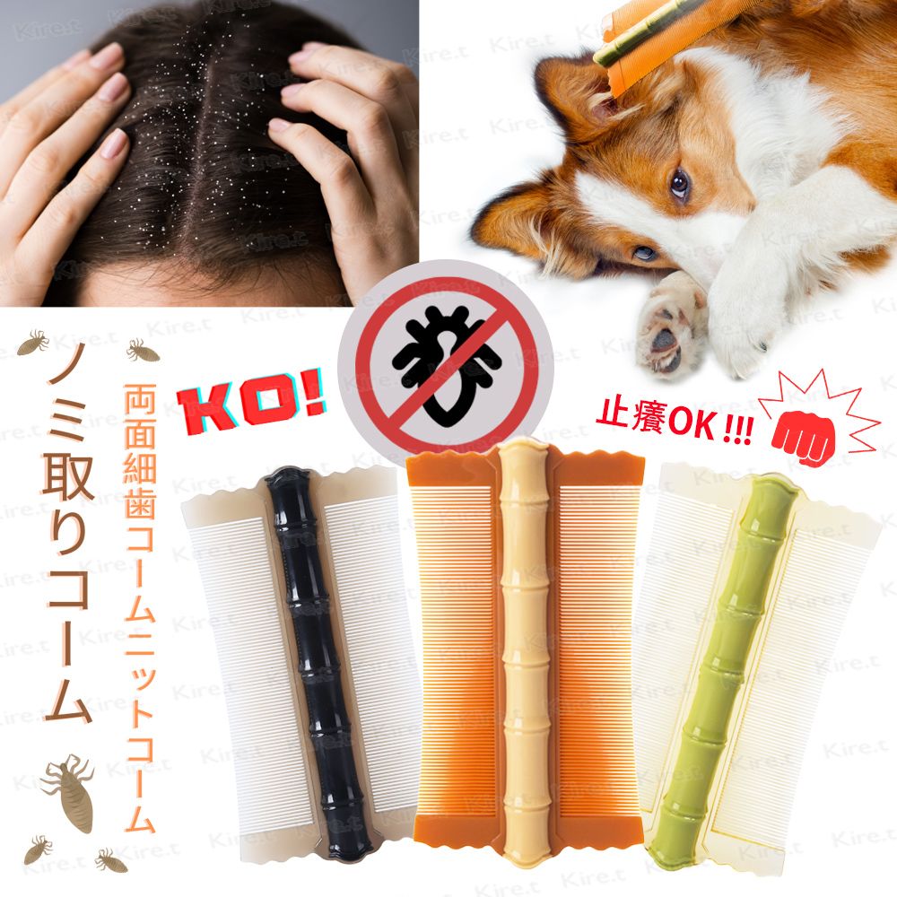 Kiret 頭皮止癢梳 雙面超密齒梳 頭皮屑 清除髮垢細齒梳子 兒童寵物除蚤 多色隨機 A415