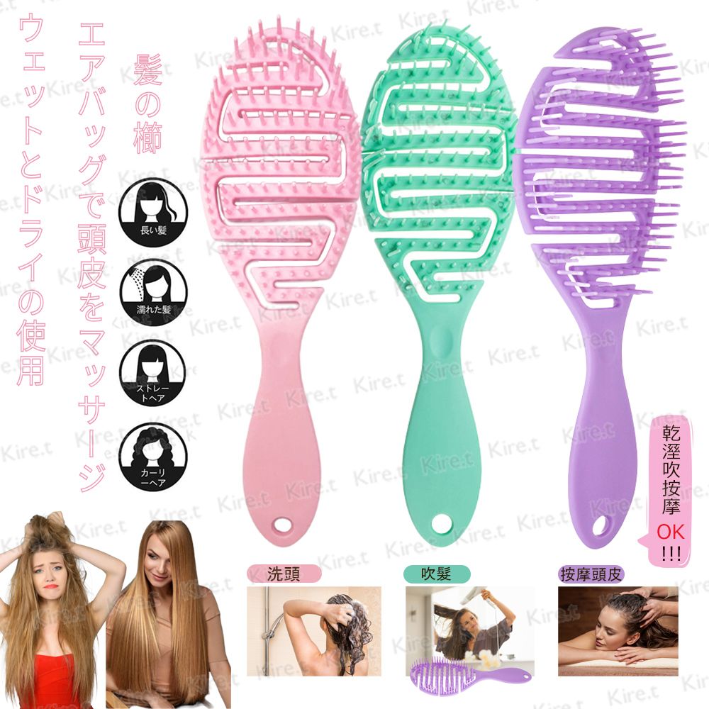 Kiret 彈力按摩美髮梳 乾濕兩用 洗頭按摩 弧形蚊香梳 透氣通風速乾防靜電梳 蓬鬆造型梳 A423