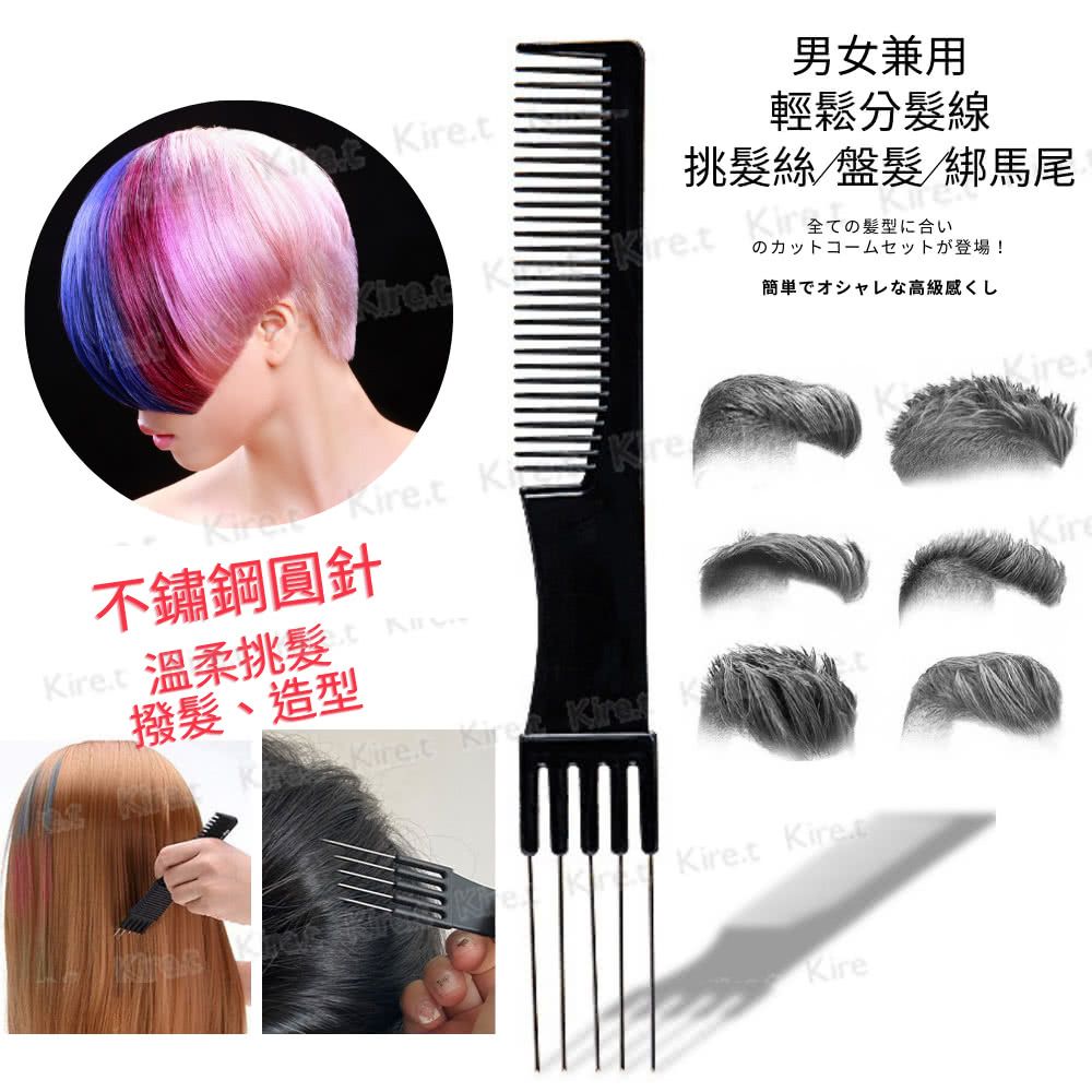 Kiret 多用途不鏽鋼雙頭梳 美髮造型挑染梳子 鋸齒扁梳可刮髮油頭挑染 黑色碳纖維鋼針 A412