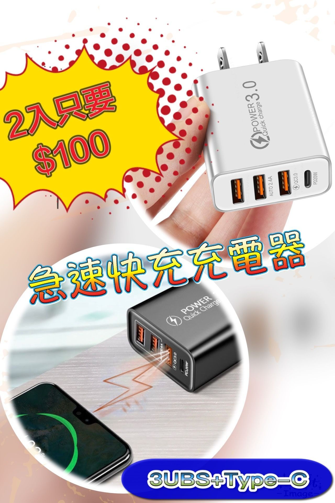 急速快充充電器  3USB+Type-C✨現貨✨